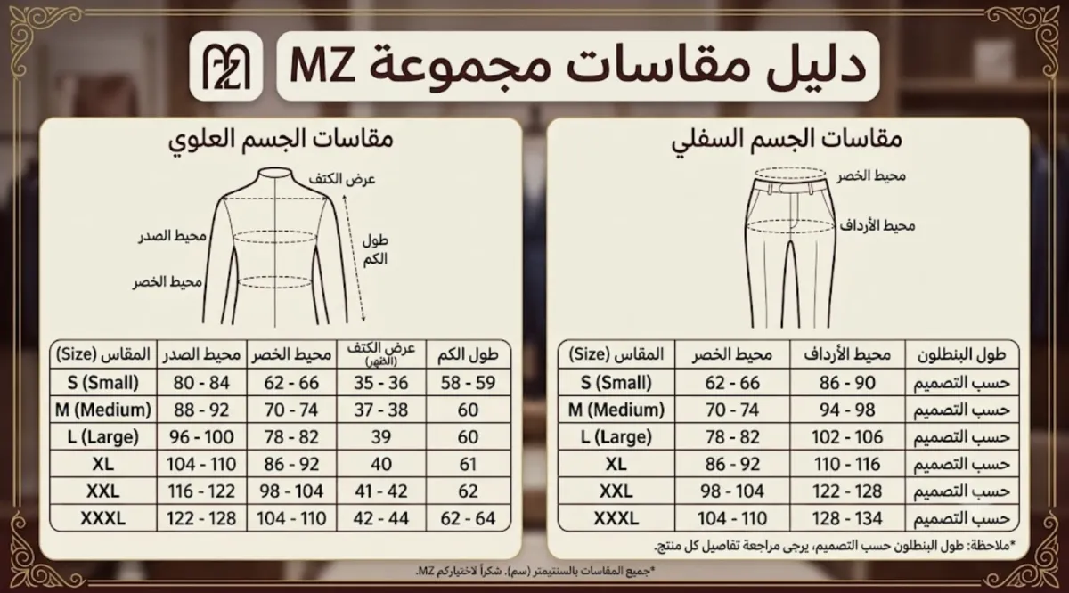 دليل مقاسات الكاجول